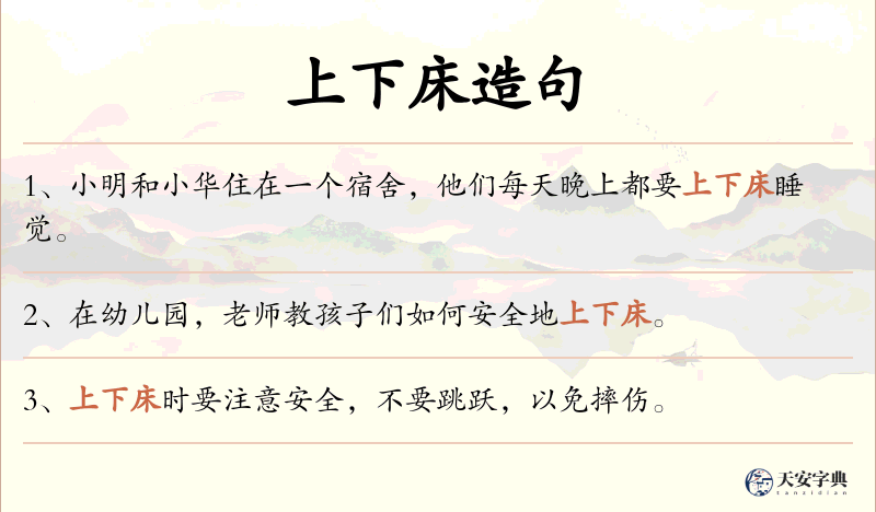 上下床
