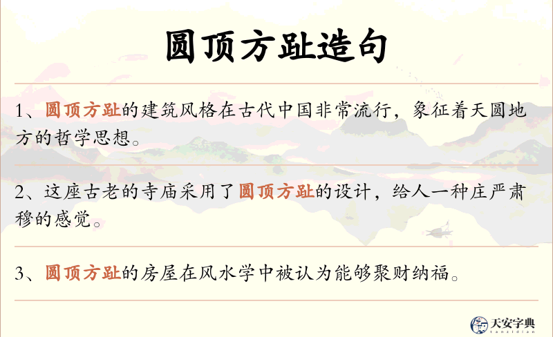 圆顶方趾