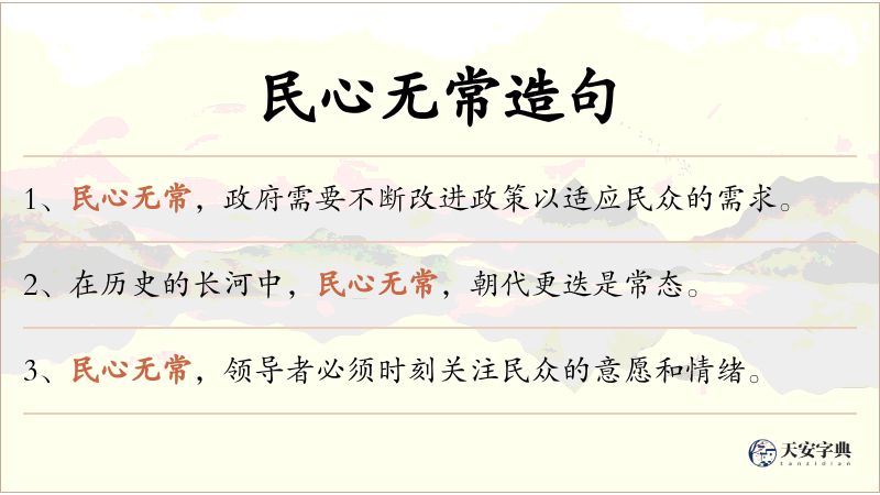 民心无常