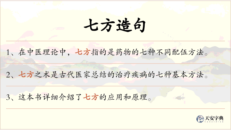 七方