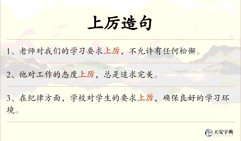 上厉