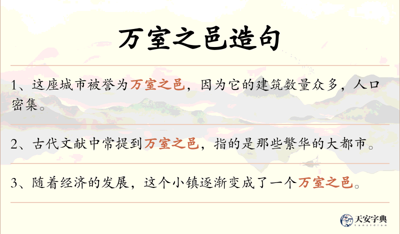 万室之邑
