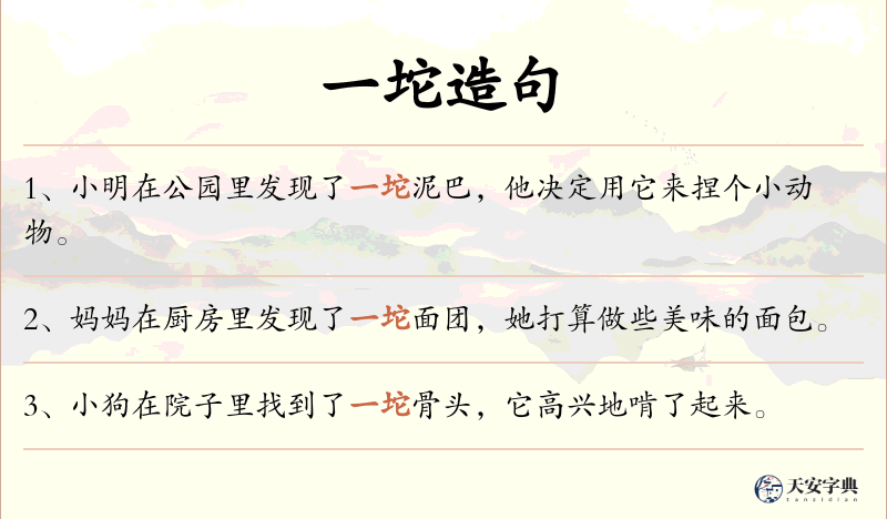 一坨