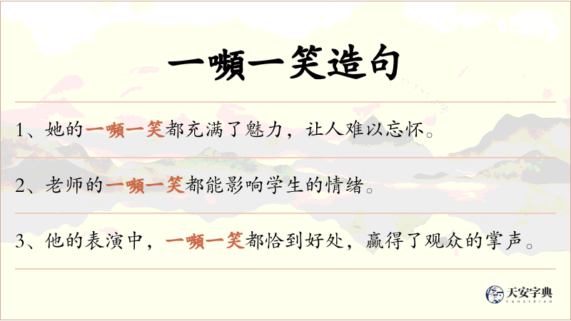 一嚬一笑