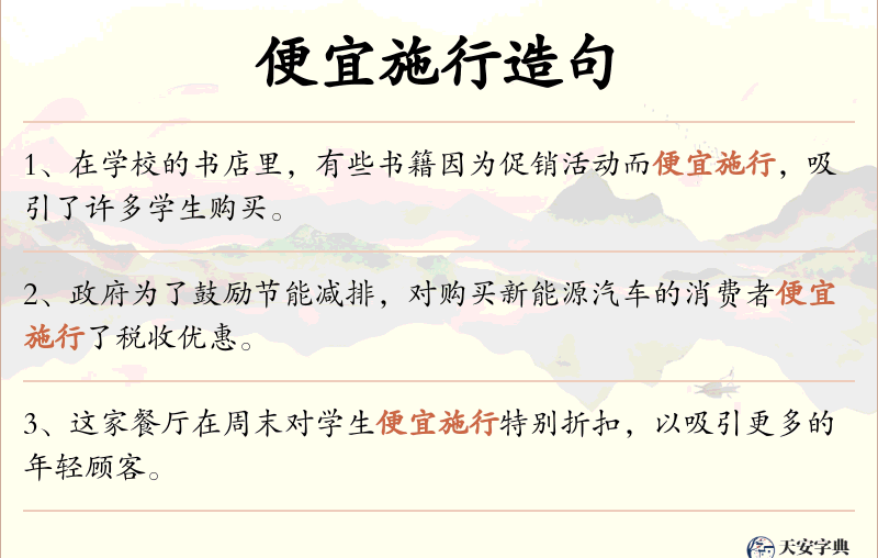 便宜施行