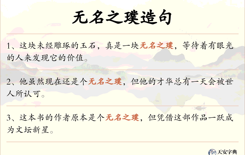 无名之璞