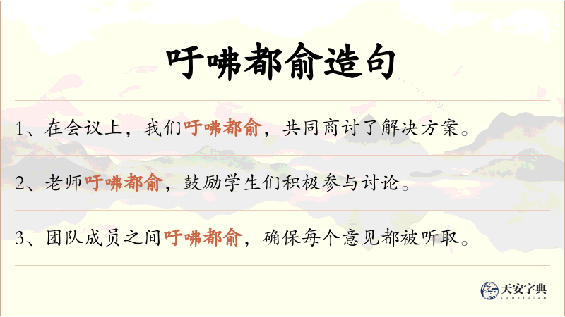 吁咈都俞