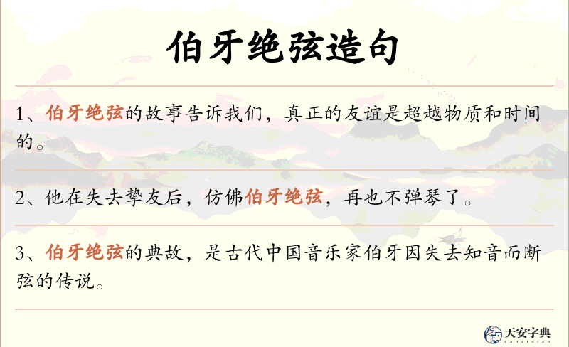 伯牙绝弦