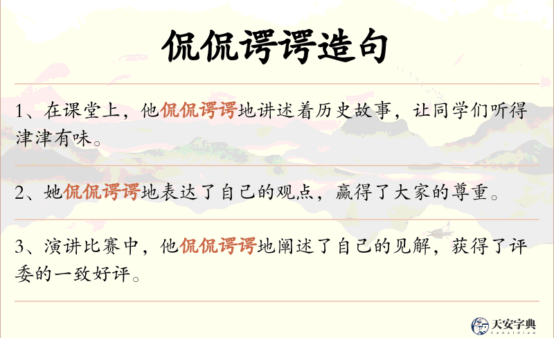 侃侃谔谔
