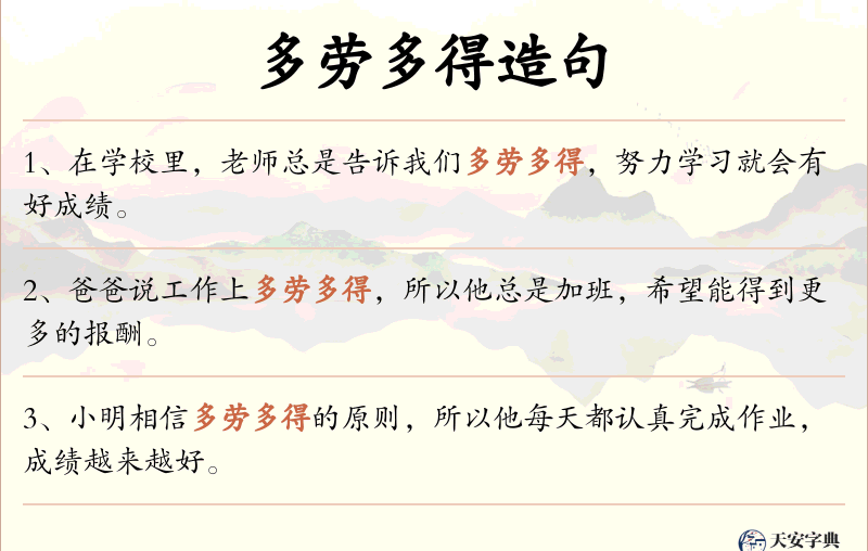 多劳多得