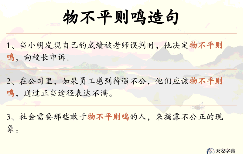 物不平则鸣