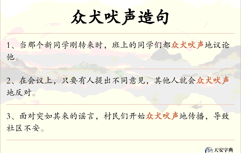 众犬吠声