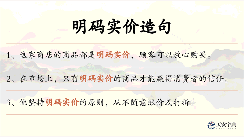 明码实价