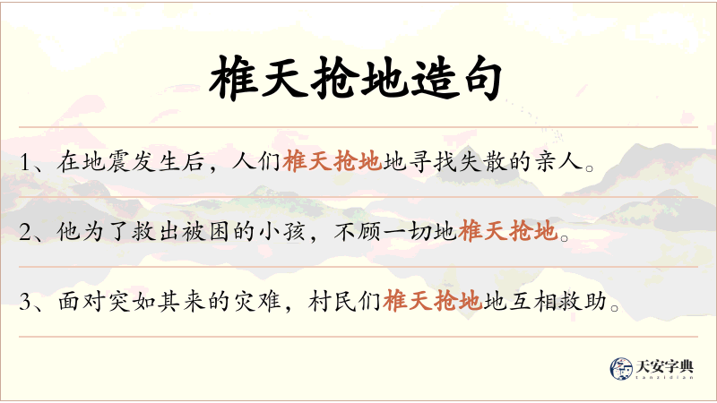 椎天抢地