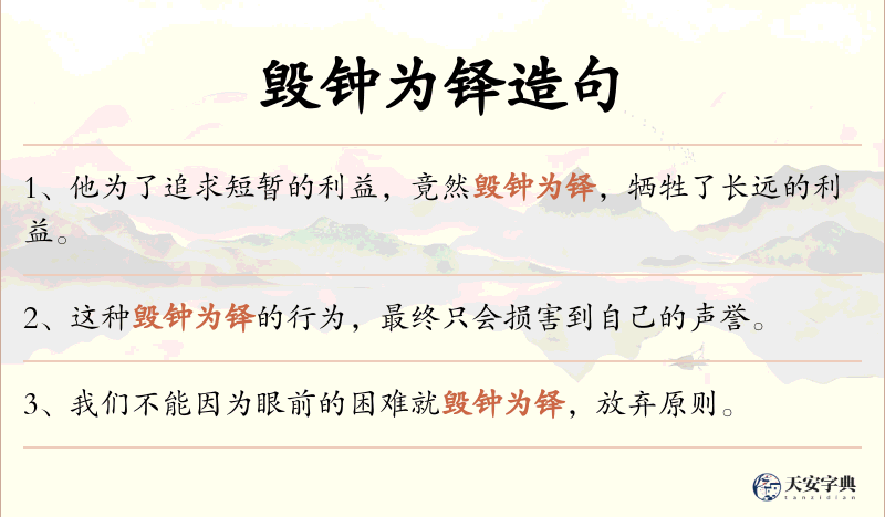 毁钟为铎