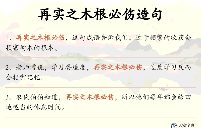 再实之木根必伤