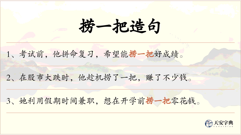捞一把