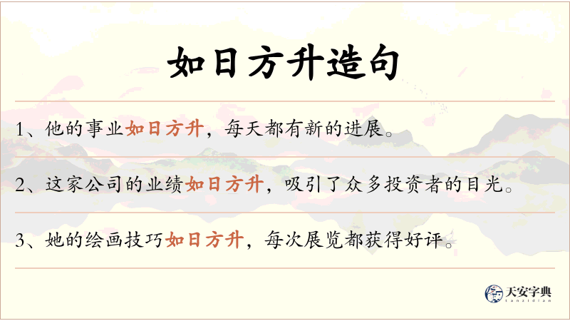 如日方升