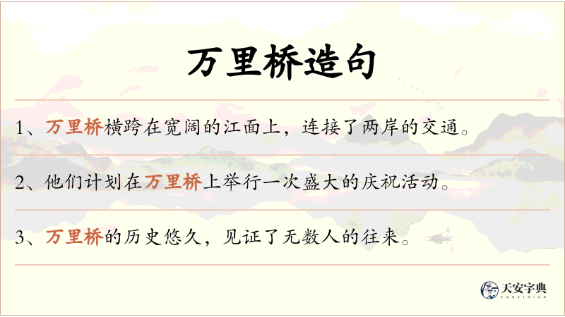 万里桥