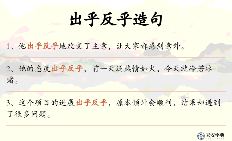 出乎反乎