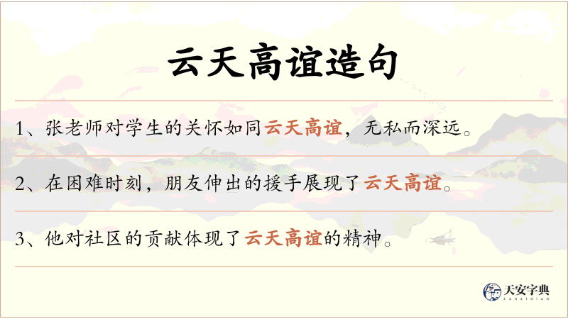 云天高谊