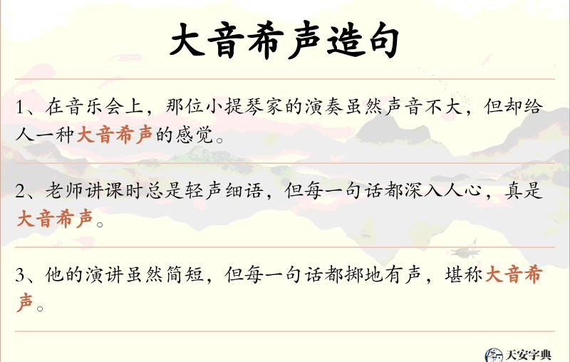 大音希声