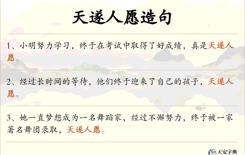 天遂人愿