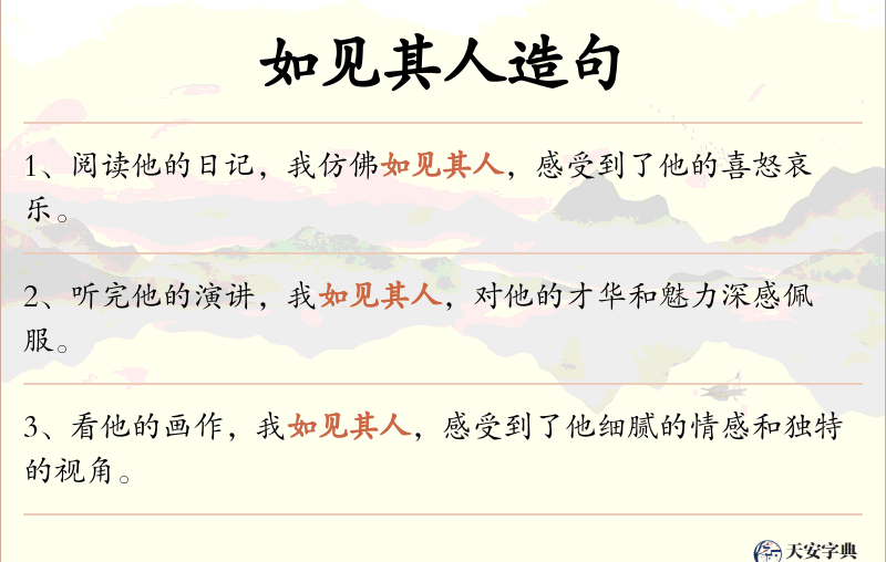 如见其人