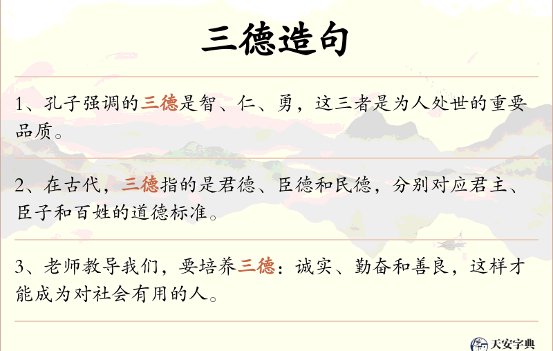 三德