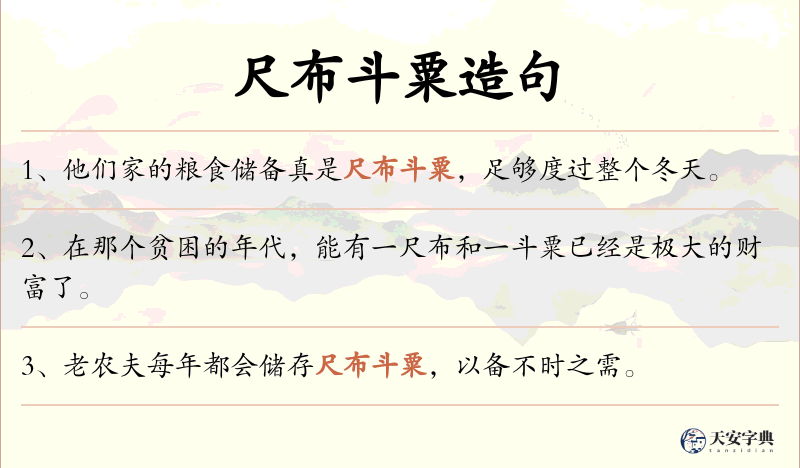 尺布斗粟