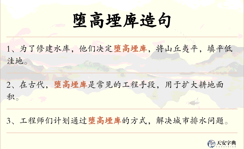 堕高堙庳