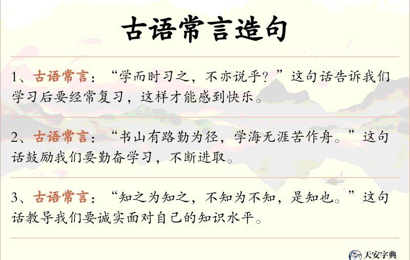 古语常言