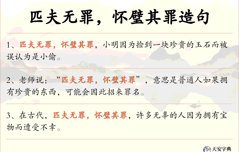匹夫无罪，怀璧其罪