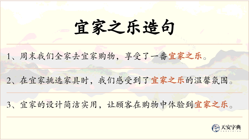 宜家之乐