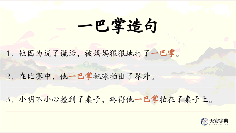 一巴掌