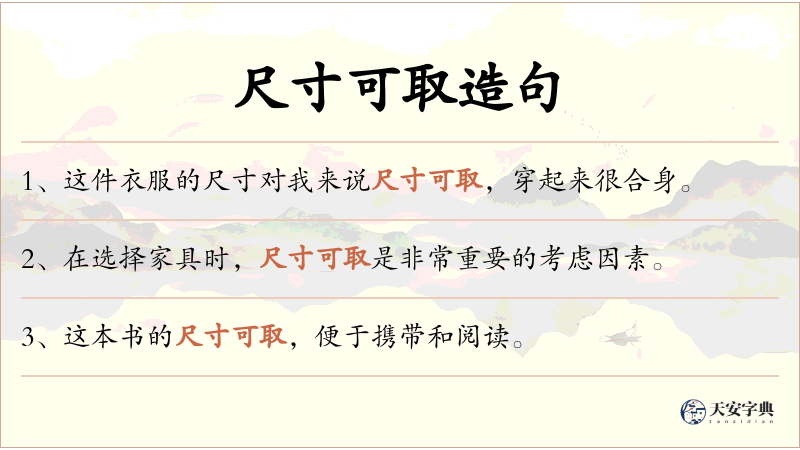 尺寸可取