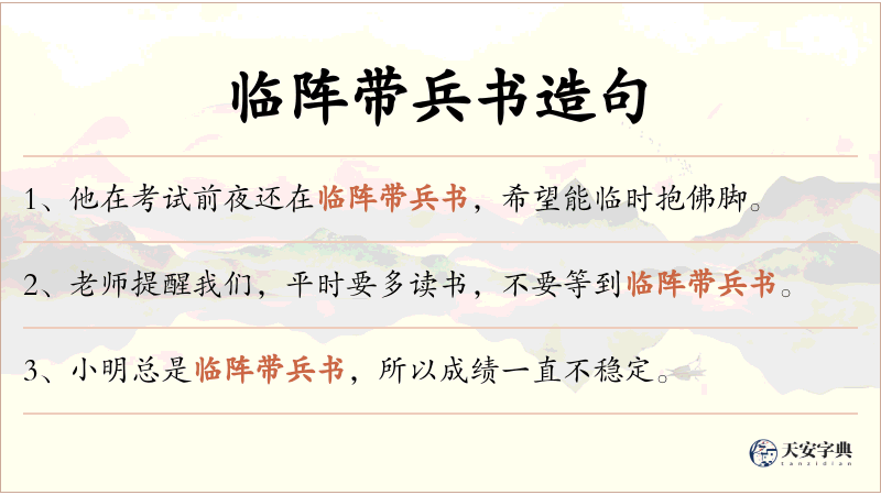 临阵带兵书