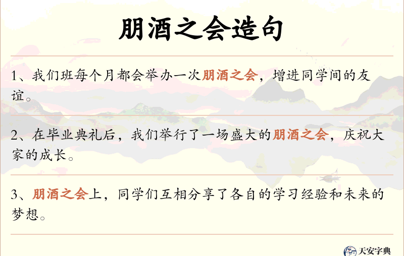 朋酒之会