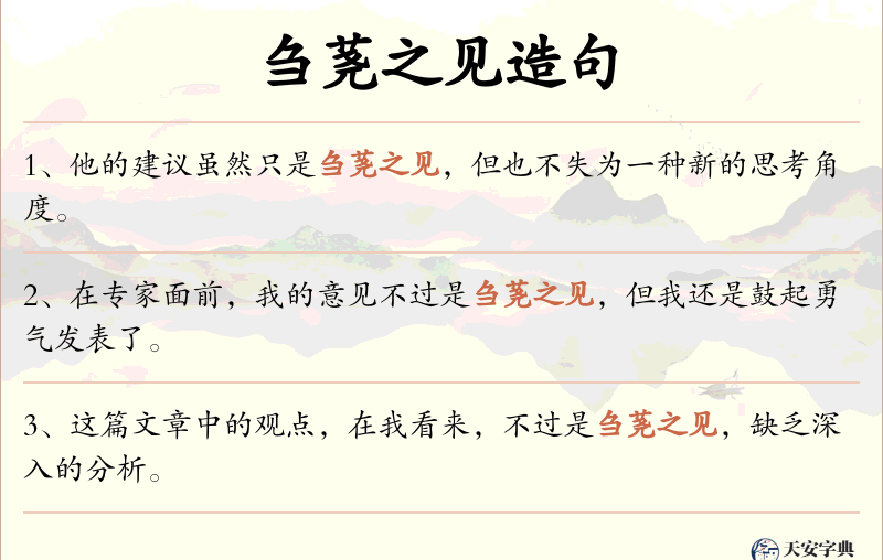 刍荛之见