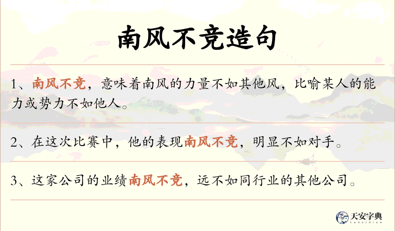 南风不竞