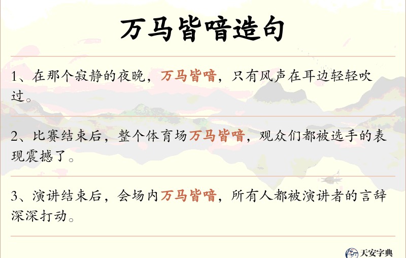 万马皆喑