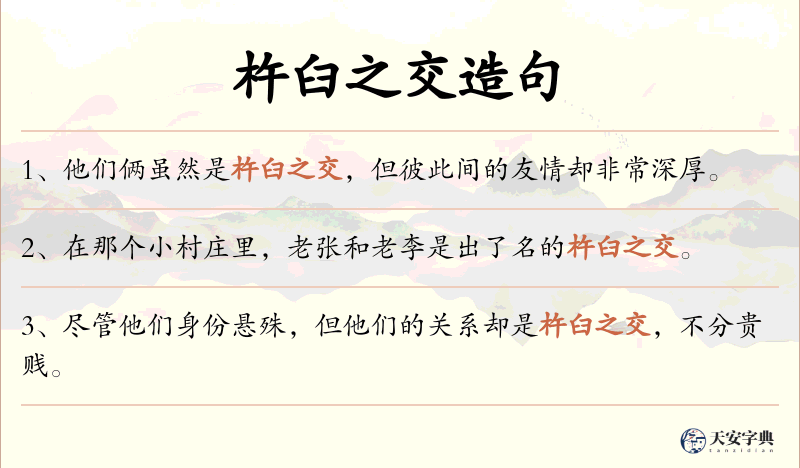 杵臼之交