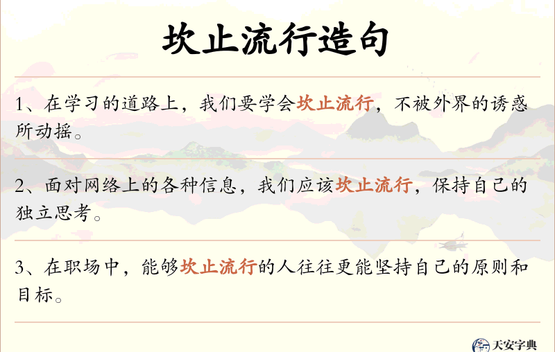 坎止流行