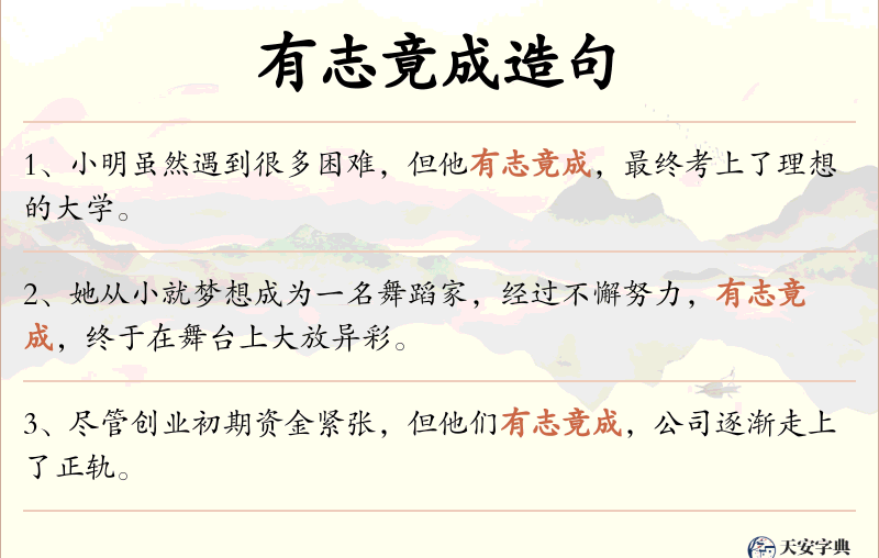有志竟成