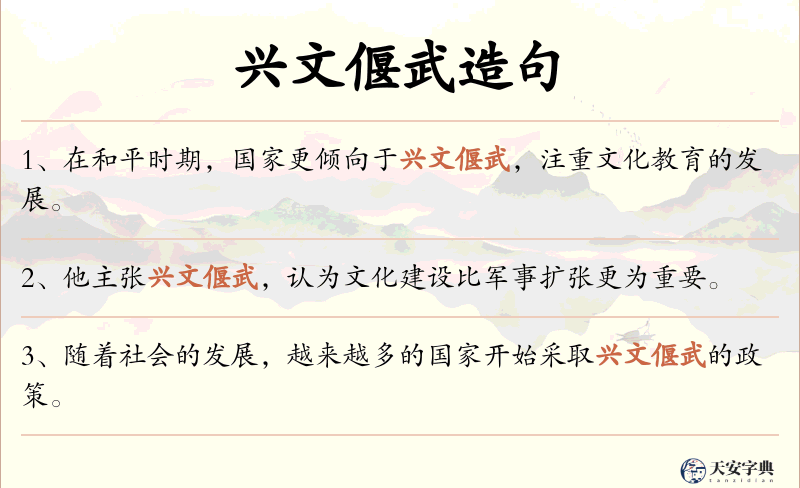 兴文偃武