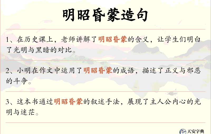 明昭昏蒙