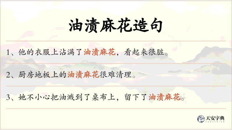油渍麻花