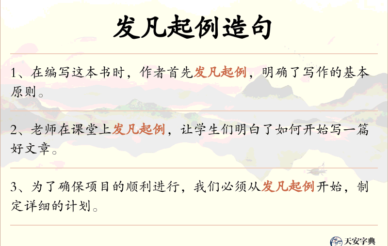 发凡起例