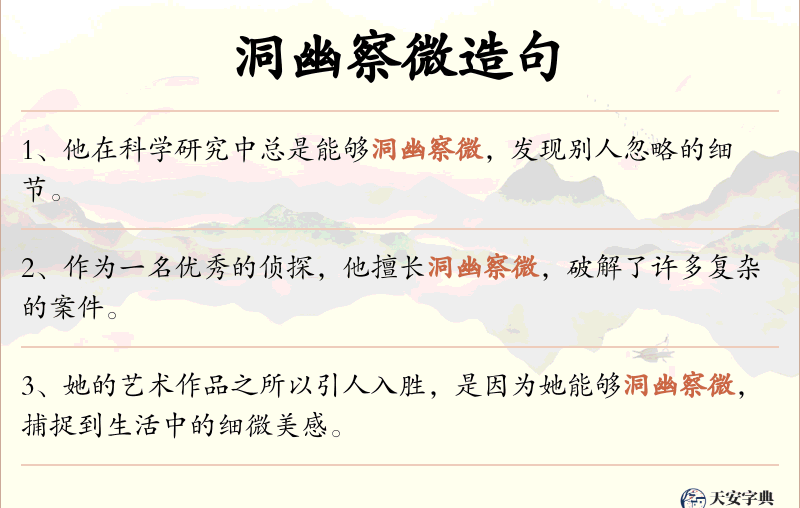 洞幽察微