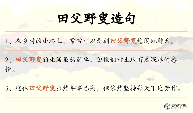田父野叟